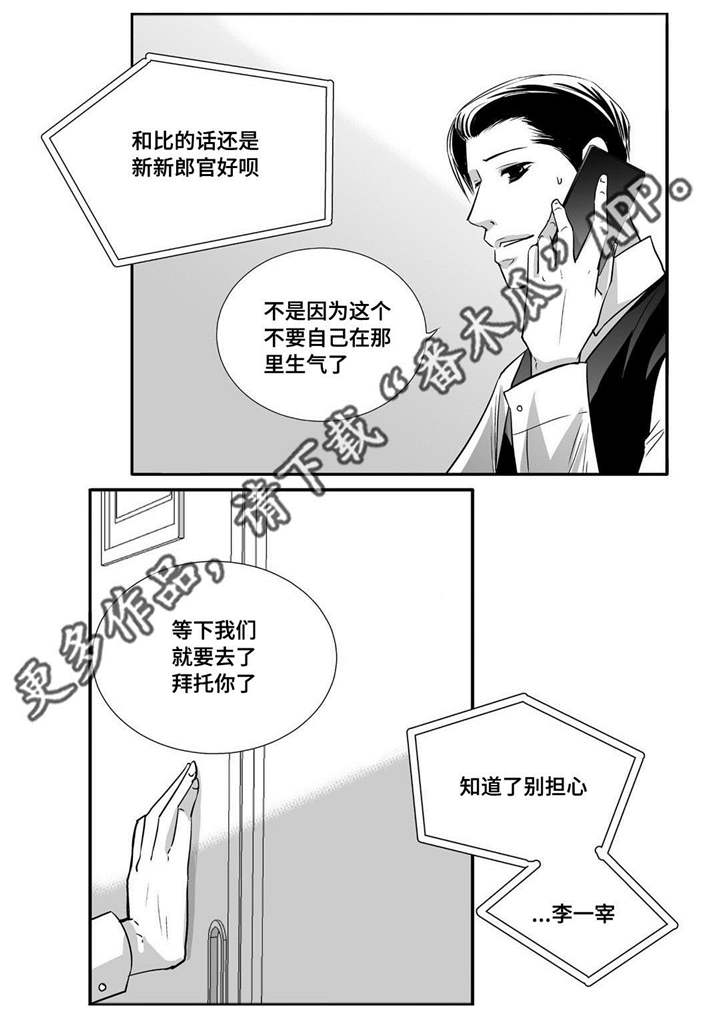 为了你而来漫画,第58章：你没事吧4图