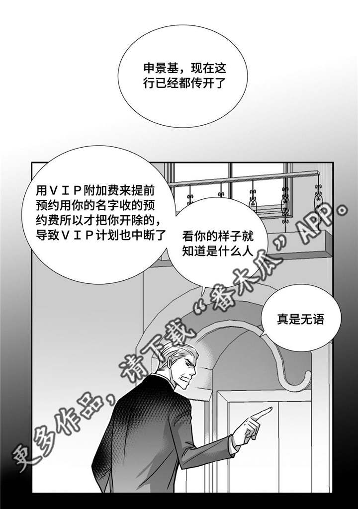 为了你而来漫画,第89章：真是有趣2图
