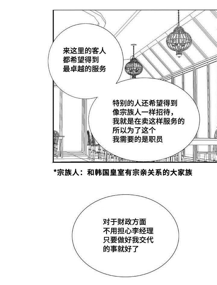 为了你而来漫画,第5章：语调独特4图