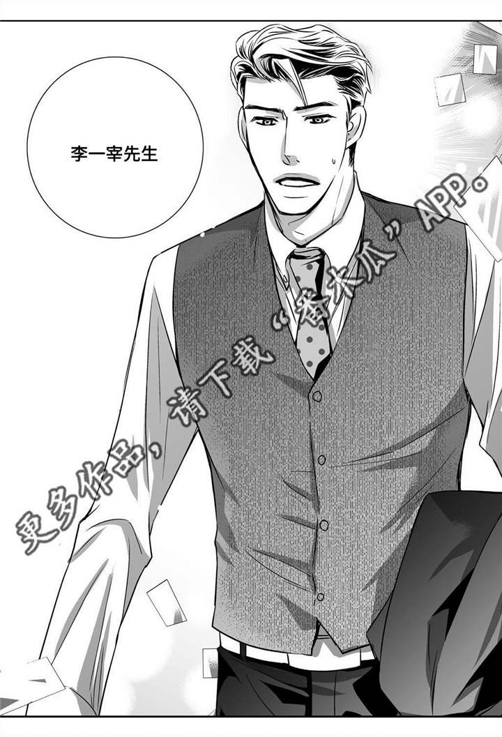 为了你而来漫画,第11章：面无表情2图