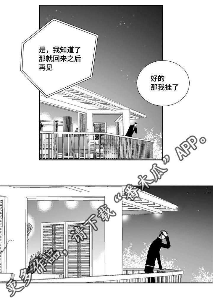 为了你而来漫画,第80章：很有头脑3图