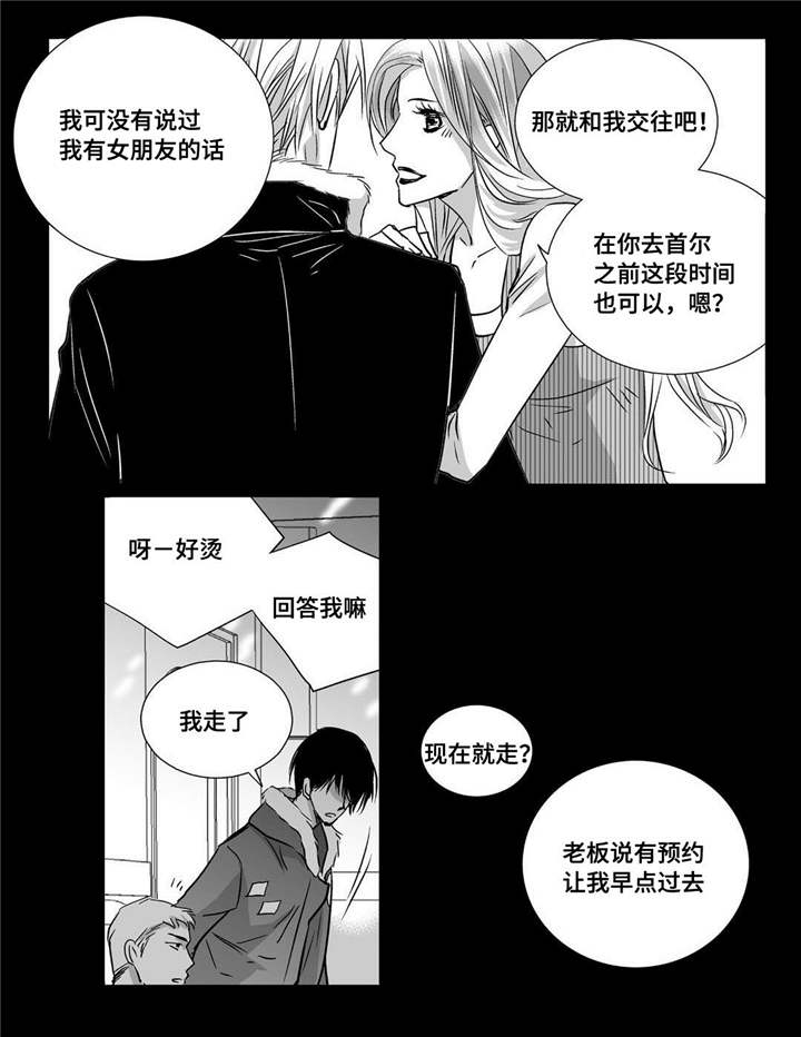为了你而来漫画,第52章：正式分手4图
