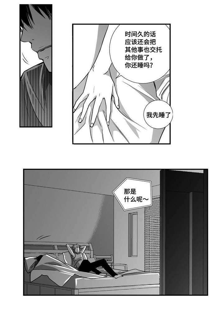 为了你而来漫画,第20章：超级解气2图