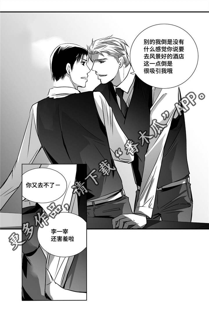 为了你而来漫画,第27章：很吸引我2图