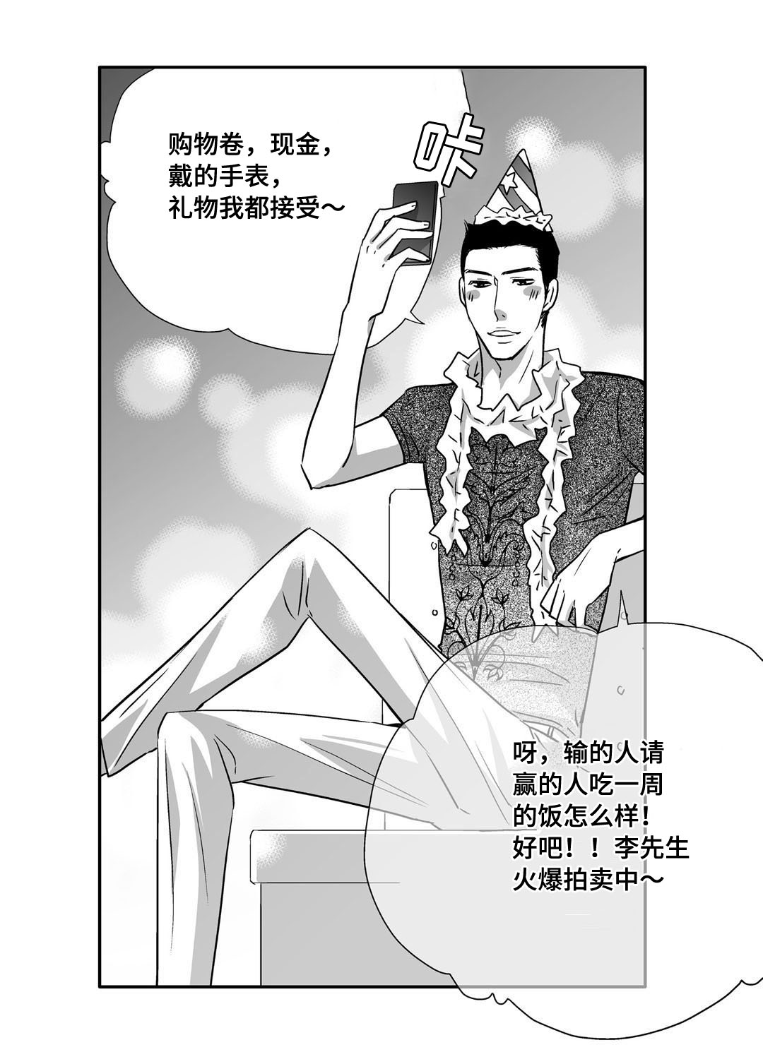为了你而来漫画,第70章：生日聚会4图