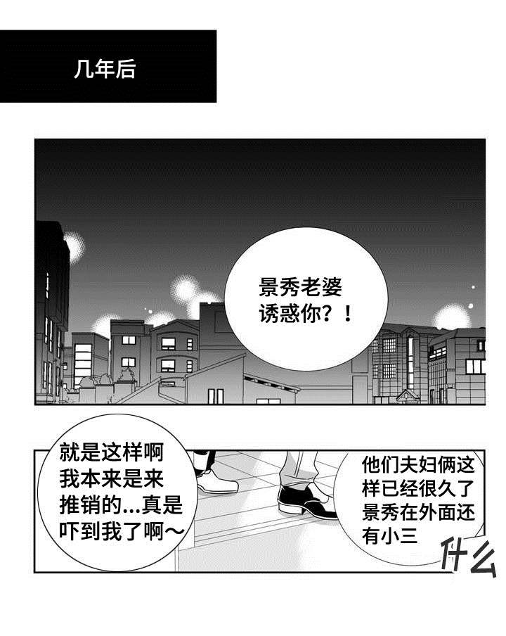 为了你而来漫画,第1章：我先走了3图