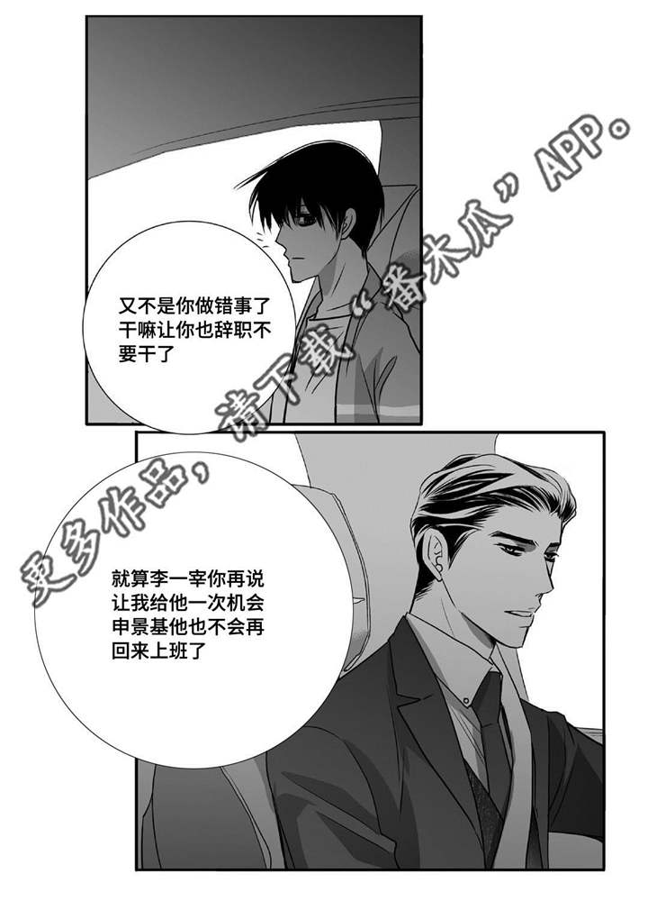 为了你而来漫画,第50章：心情糟糕4图