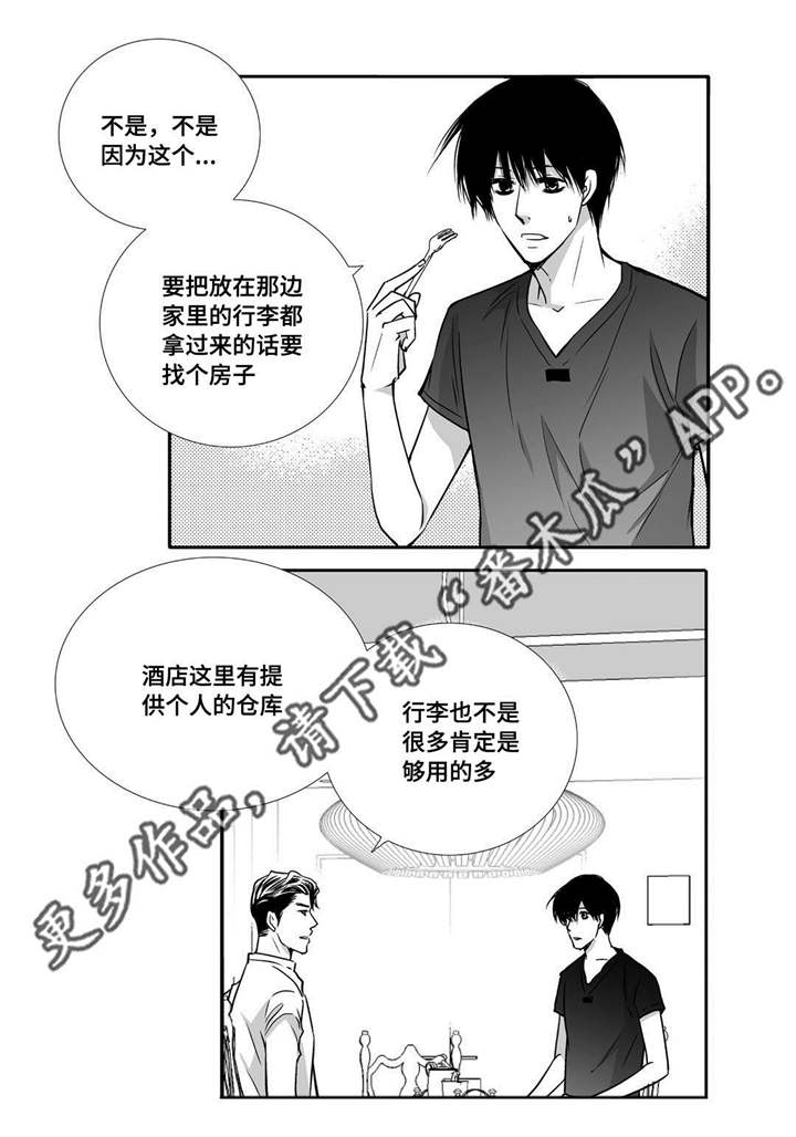 为了你而来漫画,第57章：这个空隙1图
