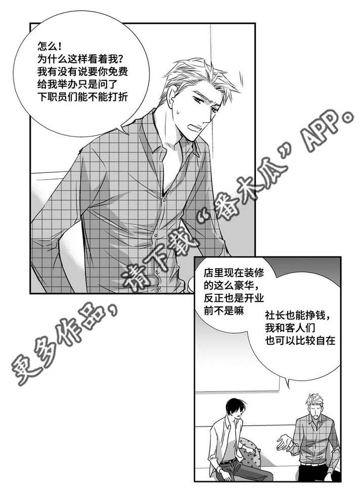 为了你而来漫画,第10章：善罢甘休5图