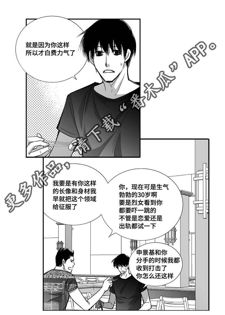 为了你而来漫画,第34章：两人约会1图