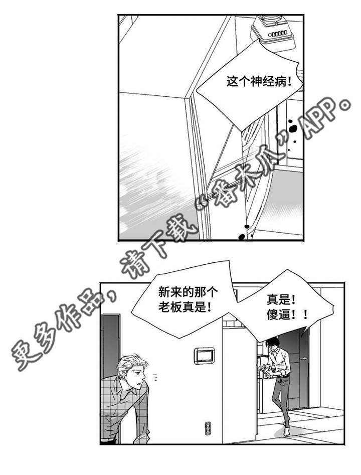 为了你而来漫画,第9章：没有信心1图