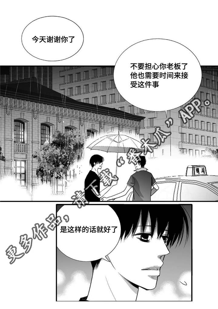 为了你而来漫画,第45章：下次再约4图