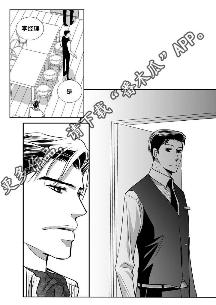 为了你而来漫画,第16章：有点面子2图