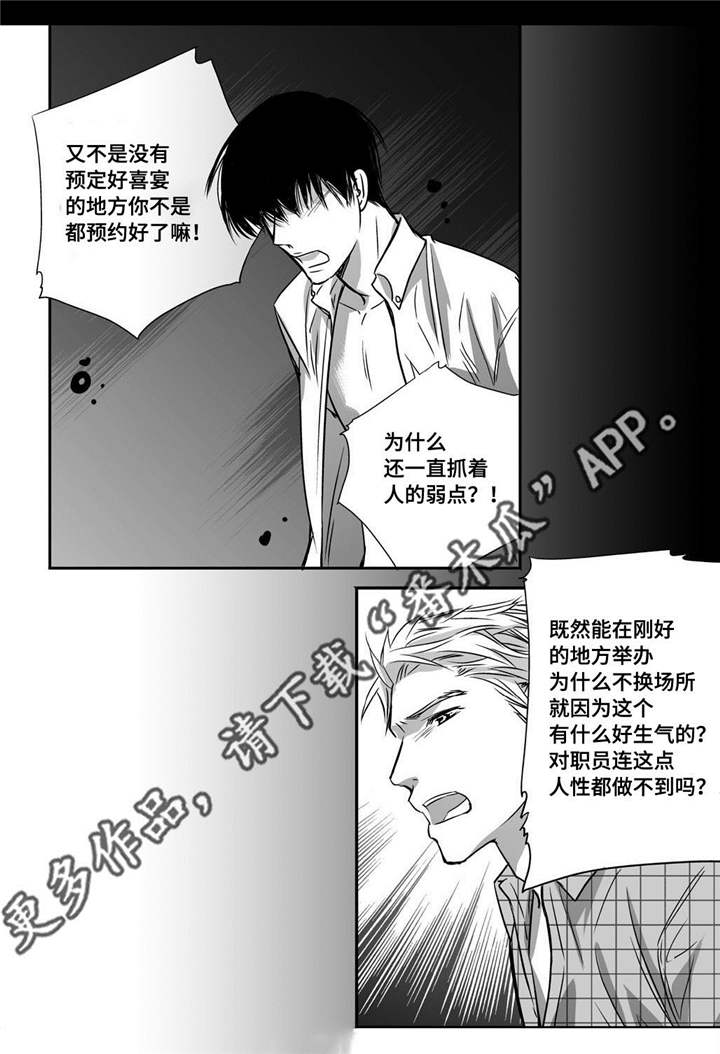 为了你而来漫画,第10章：善罢甘休4图