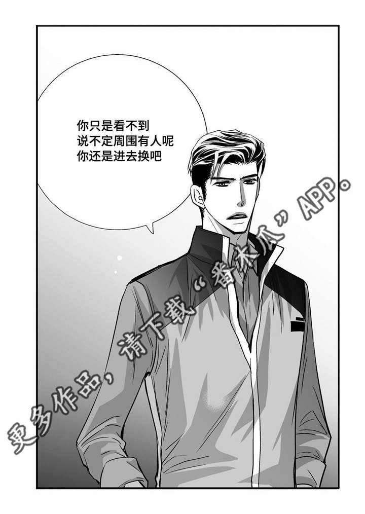 为了你而来漫画,第29章：关系很好1图