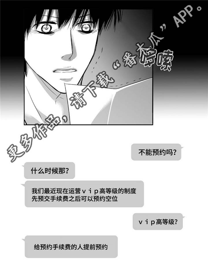 为了你而来漫画,第48章：贪污被辞2图