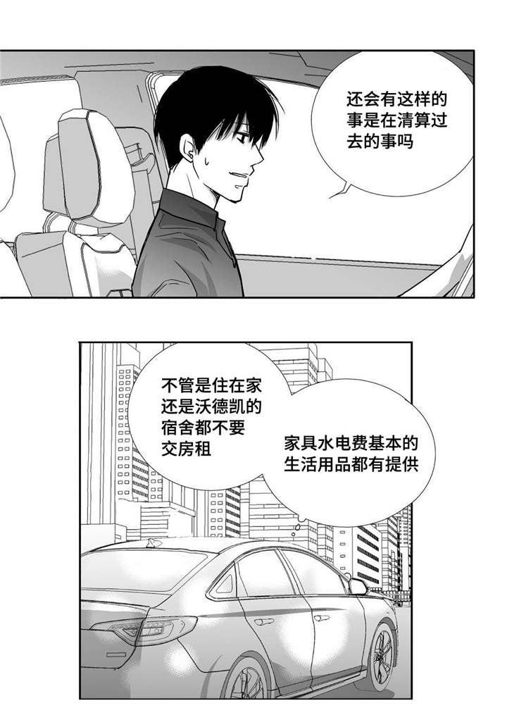 为了你而来漫画,第69章：提供宿舍4图