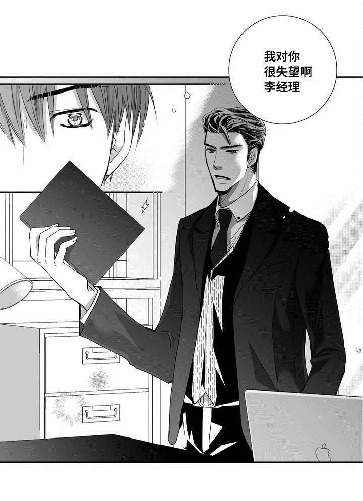 为了你而来漫画,第3章：新任代理4图