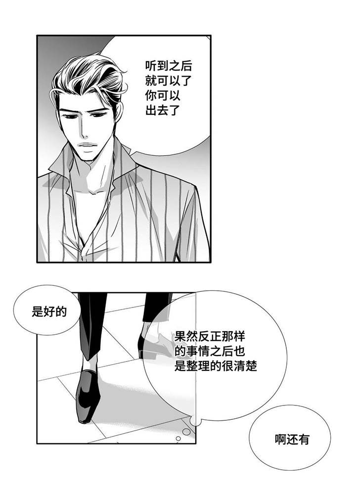 为了你而来漫画,第68章：只想着我2图