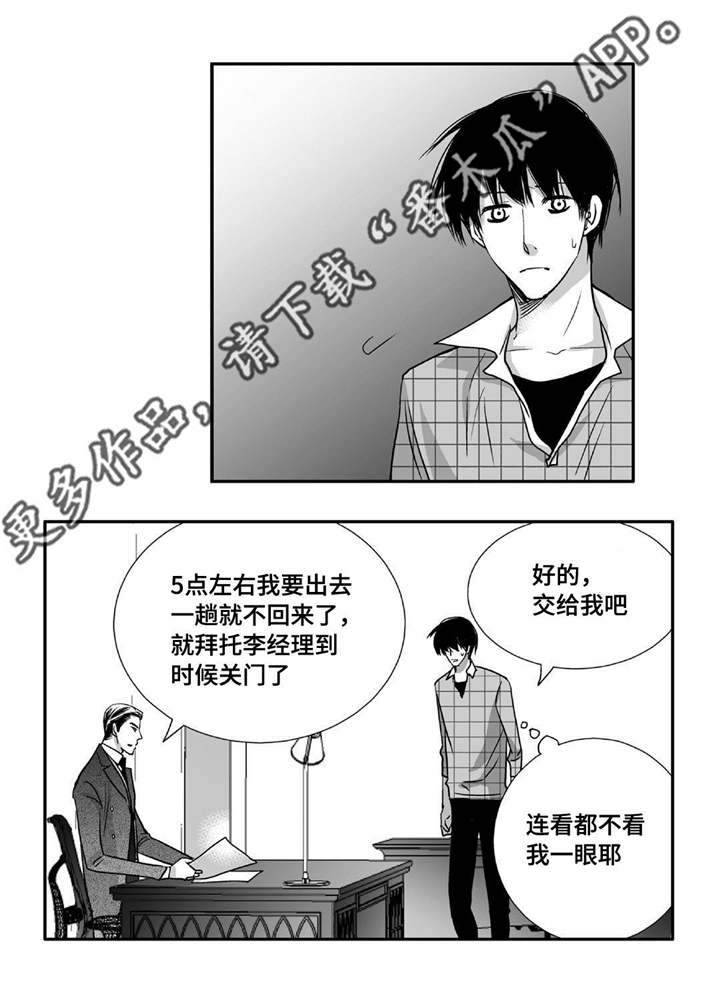 为了你而来漫画,第83章：特地回来2图