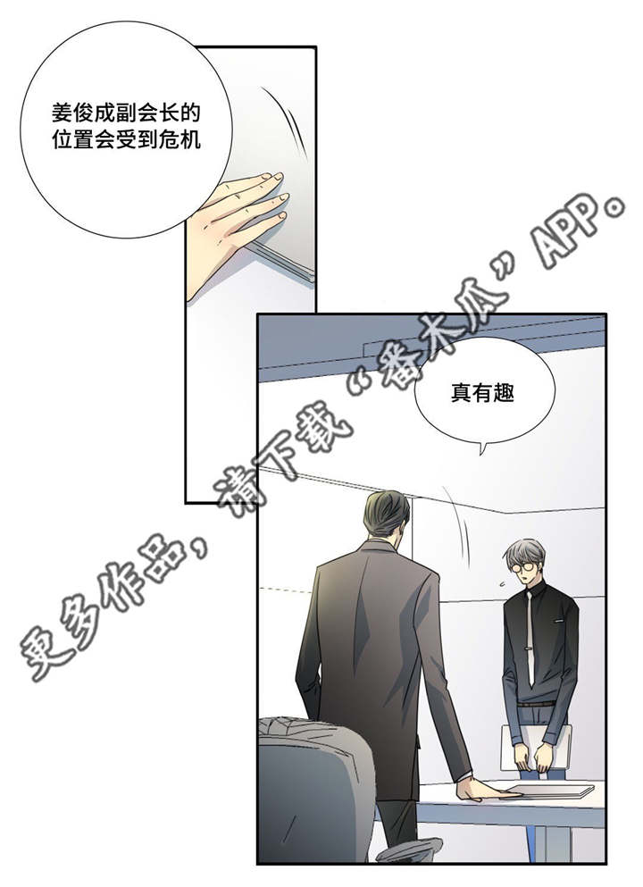 为了你而来漫画,第89章：真是有趣2图