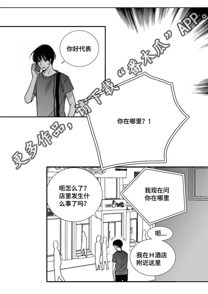 为了你而来漫画,第56章：想喝啤酒3图