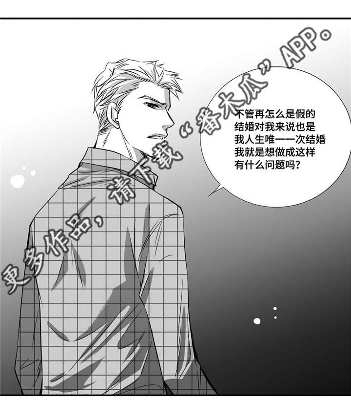 为了你而来漫画,第10章：善罢甘休3图