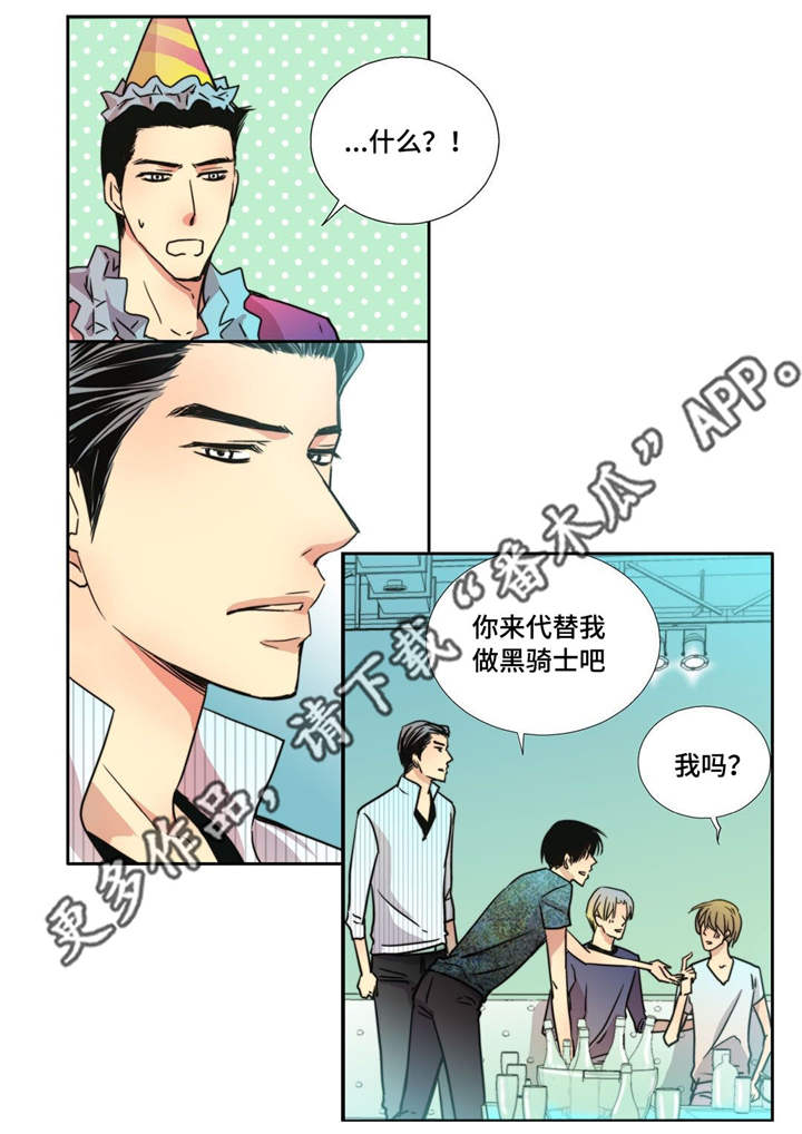 为了你而来漫画,第70章：生日聚会4图