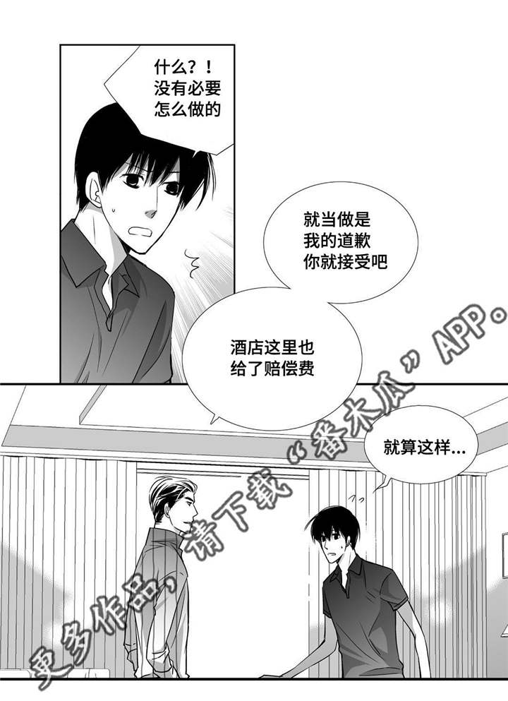 为了你而来漫画,第69章：提供宿舍1图