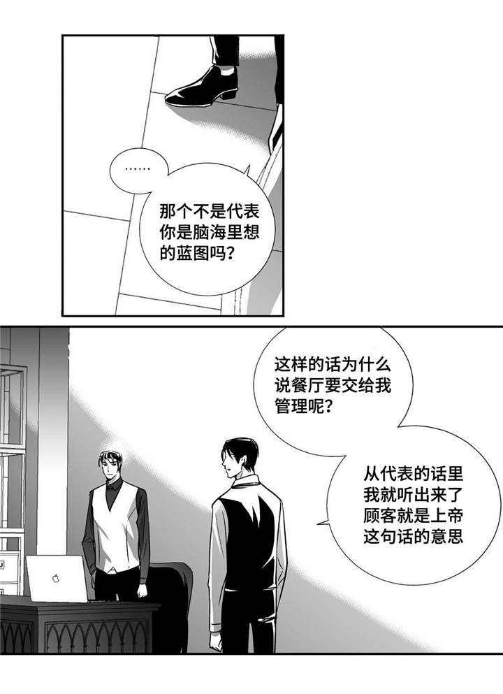 为了你而来漫画,第19章：真是好奇3图
