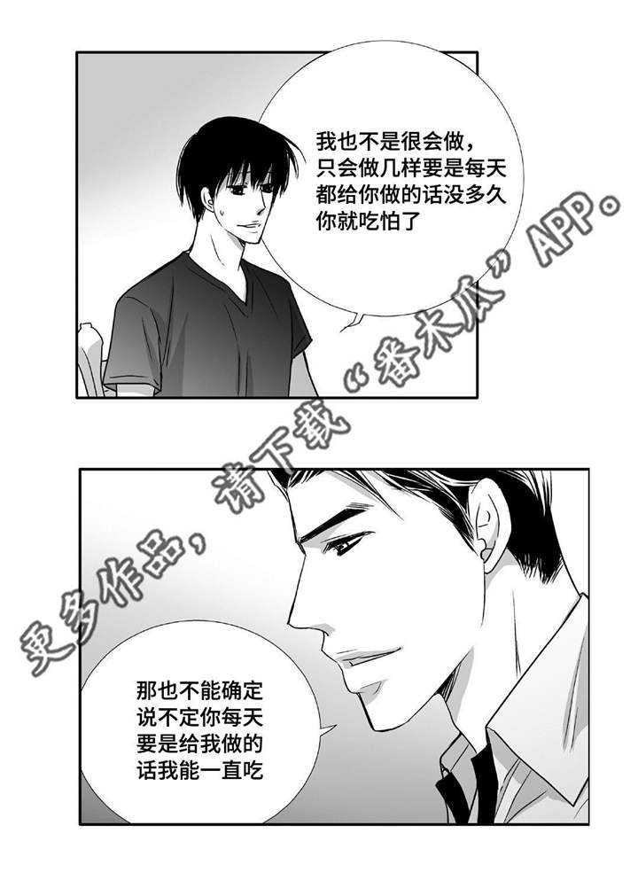 为了你而来漫画,第74章：你好奇吗2图