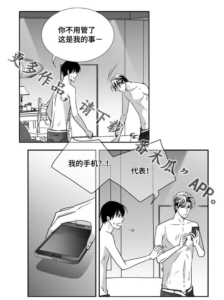 为了你而来漫画,第64章：彻底分手3图