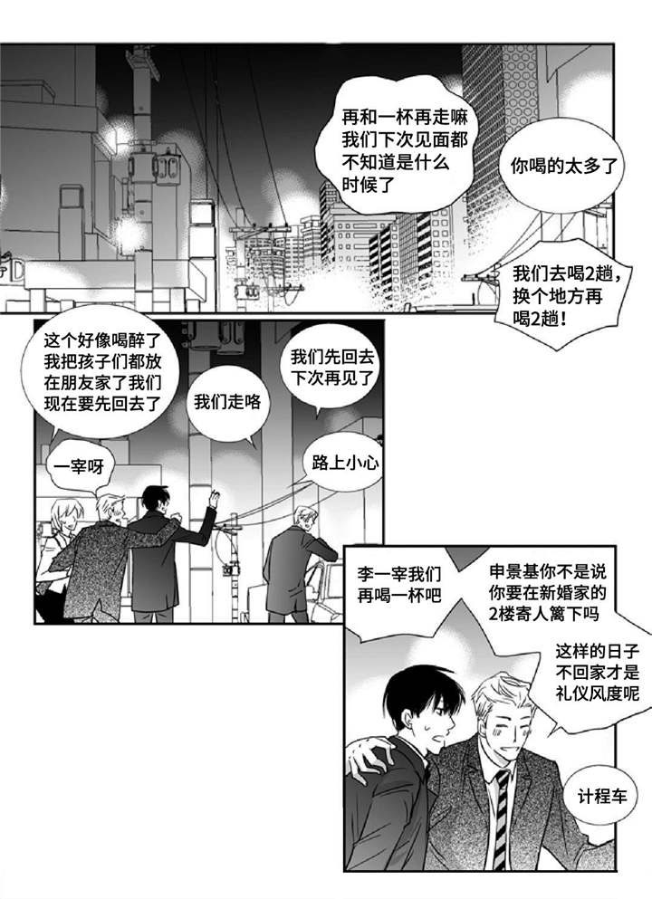 为了你而来漫画,第13章：无家可归3图