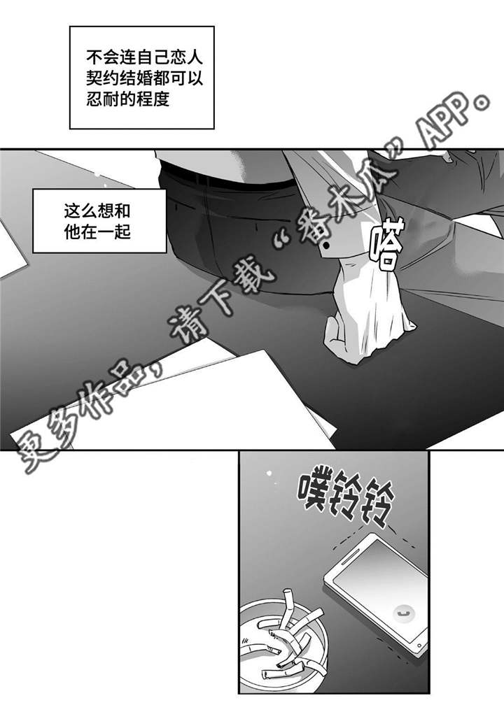 为了你而来漫画,第47章：被开除了5图