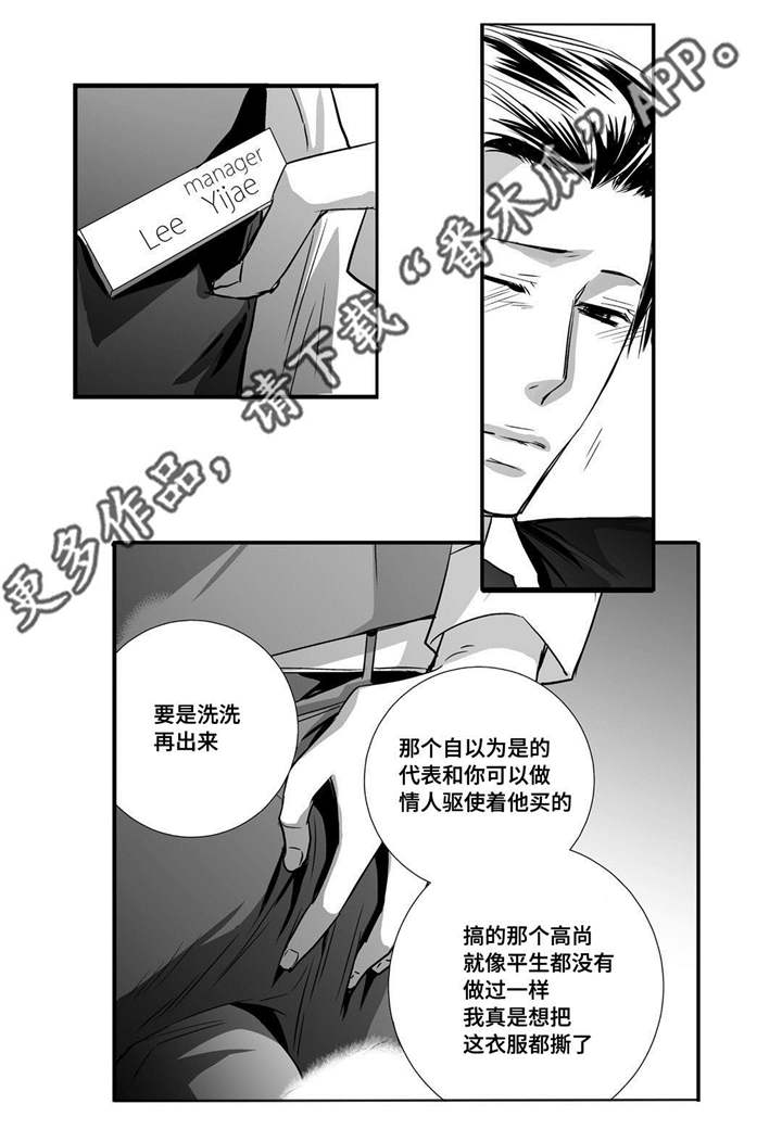 为了你而来漫画,第27章：很吸引我4图
