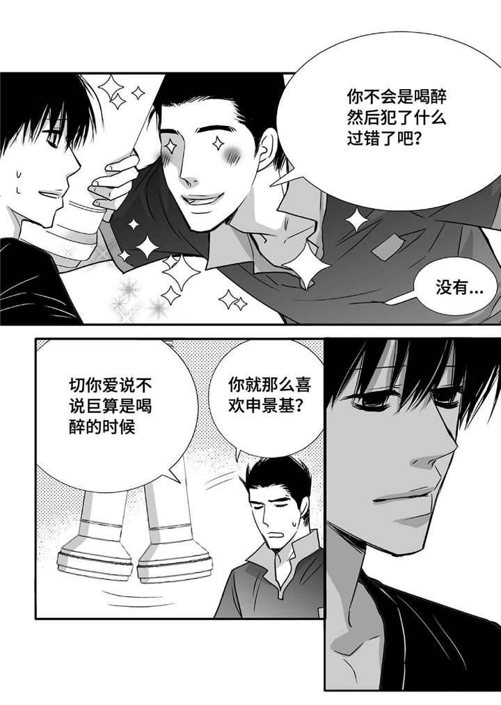 为了你而来漫画,第45章：下次再约2图