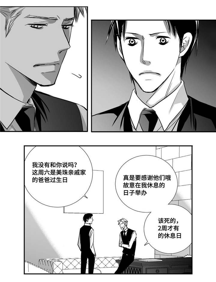 为了你而来漫画,第27章：很吸引我4图