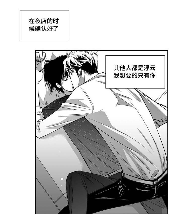 为了你而来漫画,第63章：没有防备1图