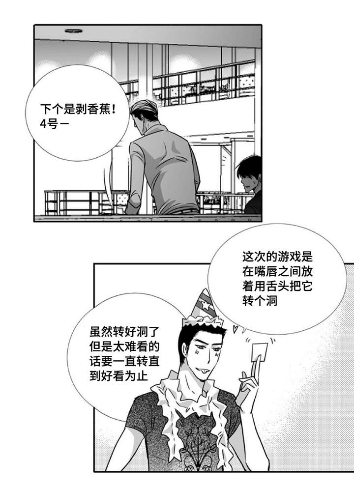 为了你而来漫画,第70章：生日聚会5图