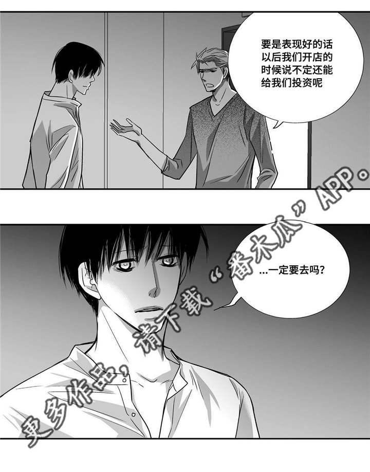 为了你而来漫画,第36章：我也很累4图