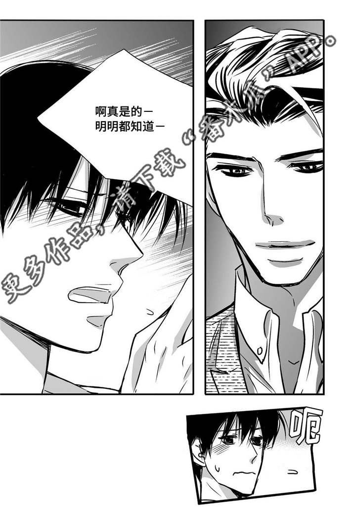 为了你而来漫画,第38章：心脏狂跳2图