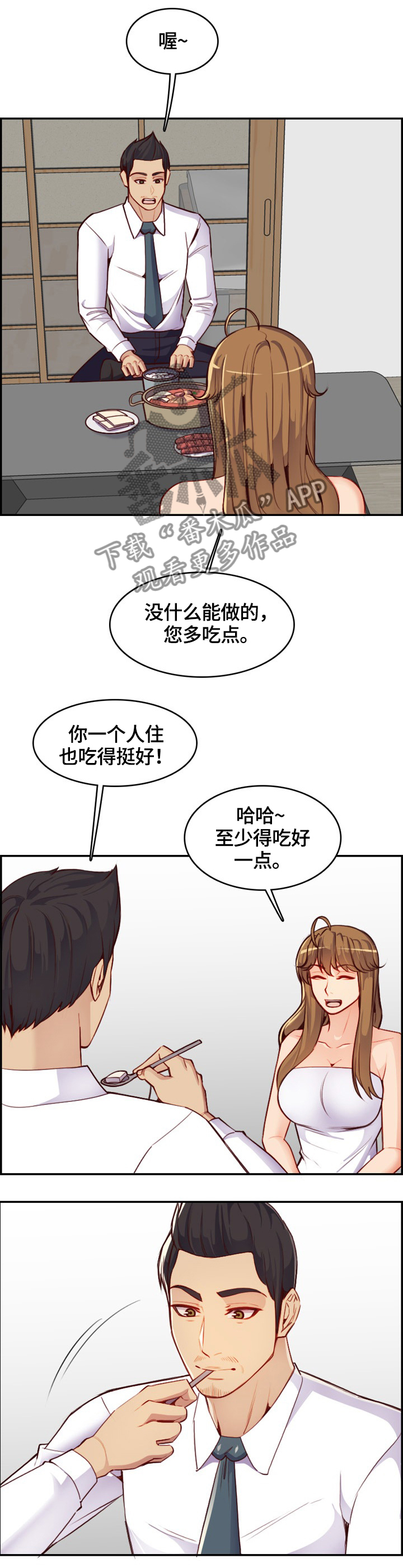 高龄生漫画,第73章：可以再待会吗2图