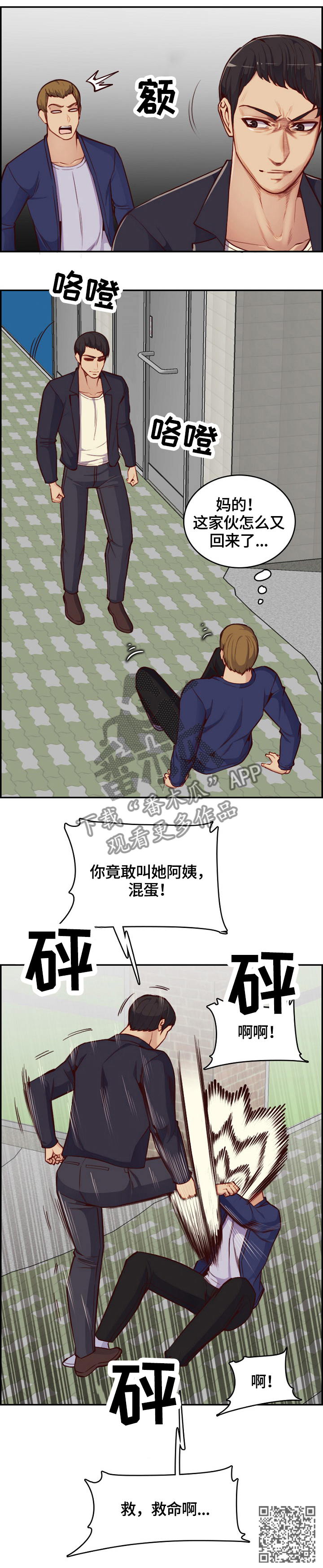 高龄生漫画,第66章：暴打3图