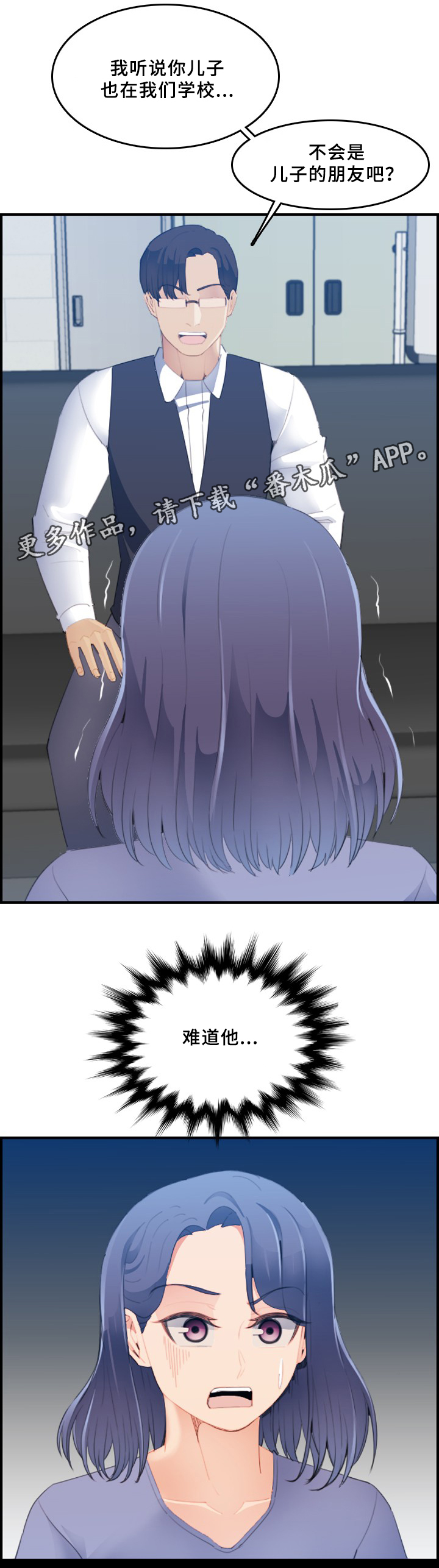 高龄生日祝寿词漫画,第40章：威胁5图