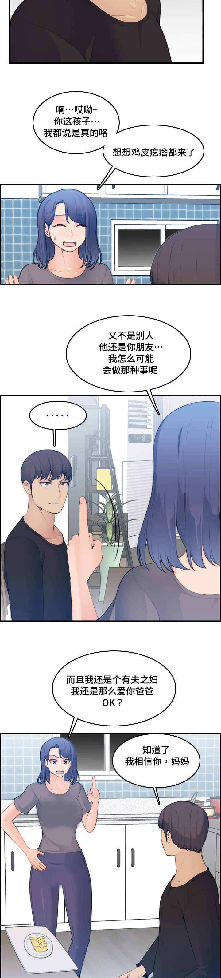 高龄生漫画,第26章：愿意5图