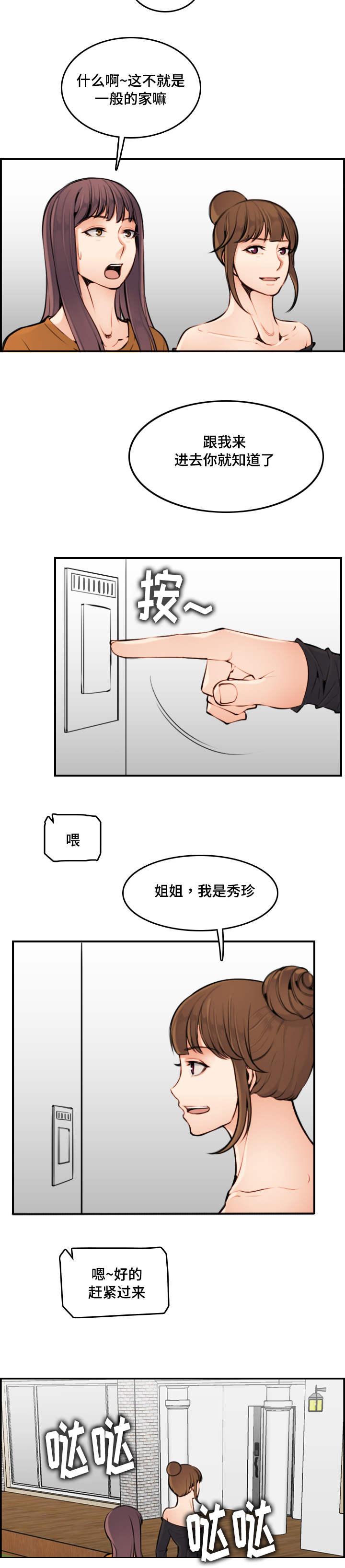 高龄生漫画,第7章：享受3图