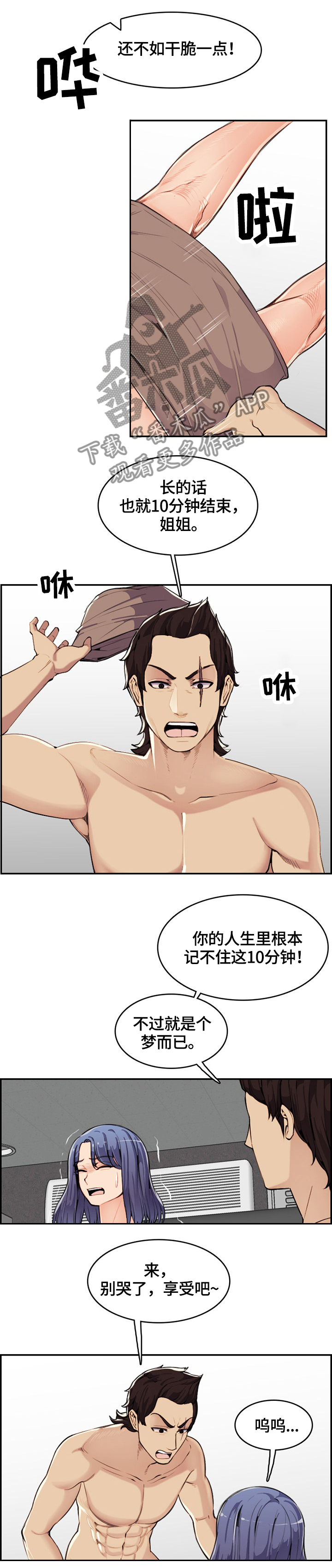 高龄生漫画,第62章：安抚2图