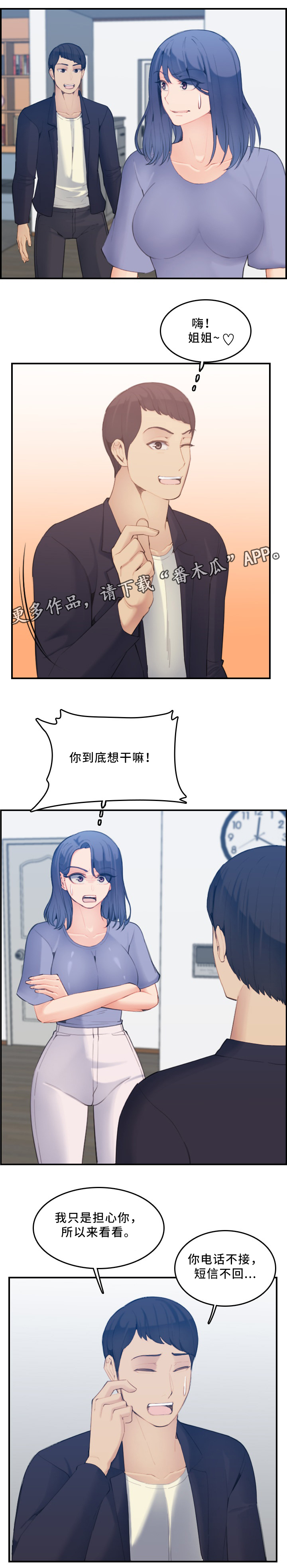 高龄生漫画,第48章：准备完成!2图