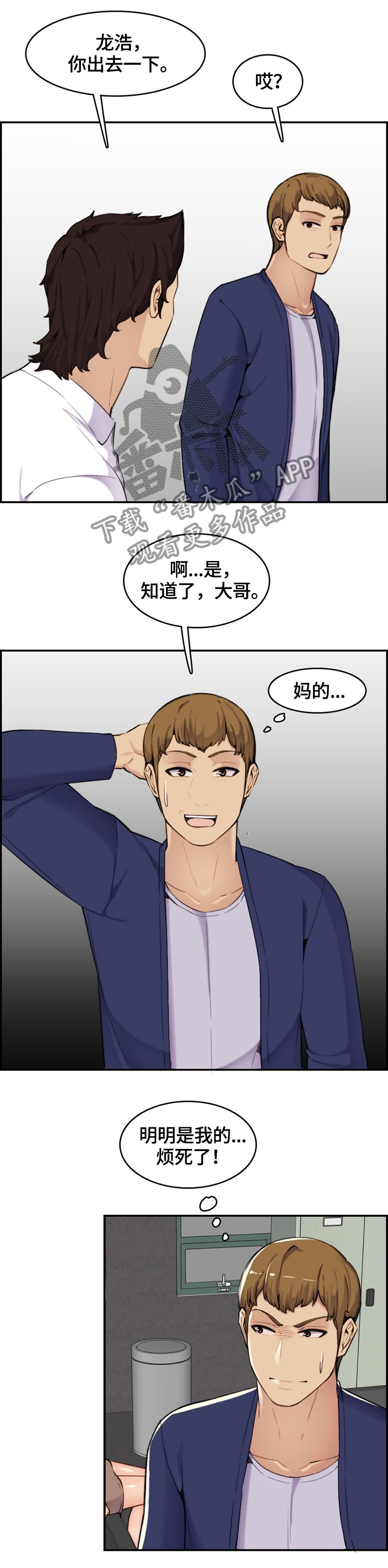 高龄生漫画,第60章：独享2图