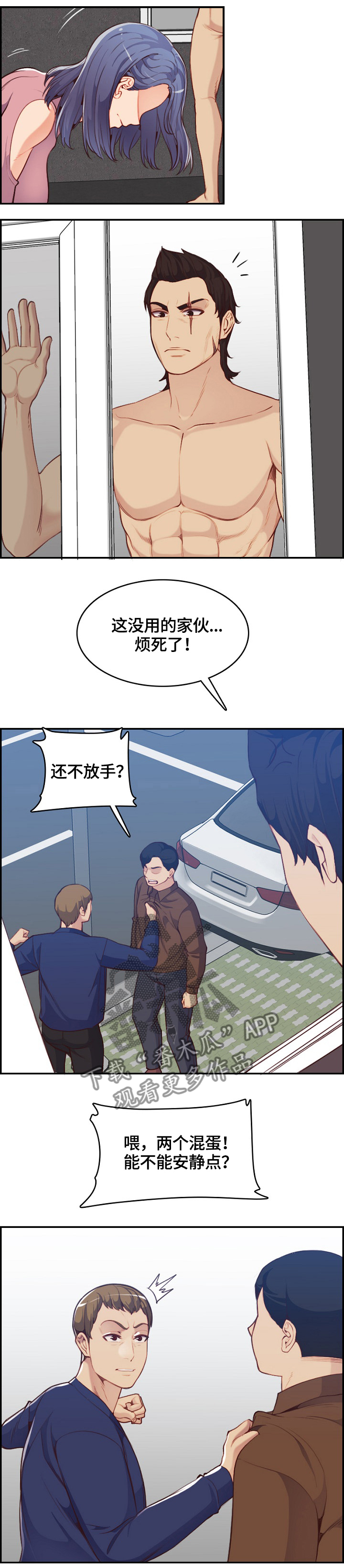 高龄补贴漫画,第63章：就是他!2图